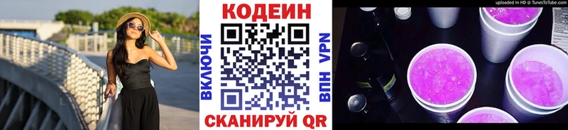 Кодеин напиток Lean (лин) Светлогорск